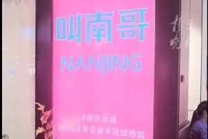 苏媒：苏超火爆带动赛场周边餐饮业，有餐饮店已推出“苏超”套餐